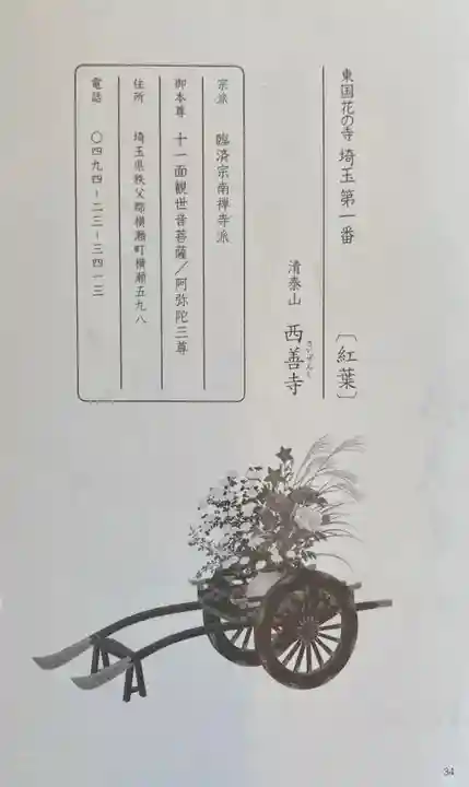 西善寺の授与品その他