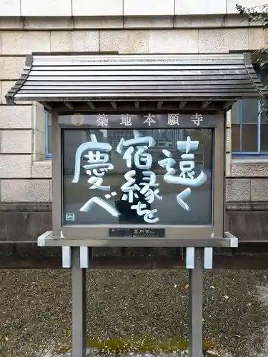 築地本願寺（本願寺築地別院）のその他建物