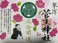 菅生神社(愛知県)