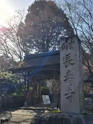 国宝　長寿寺(滋賀県)