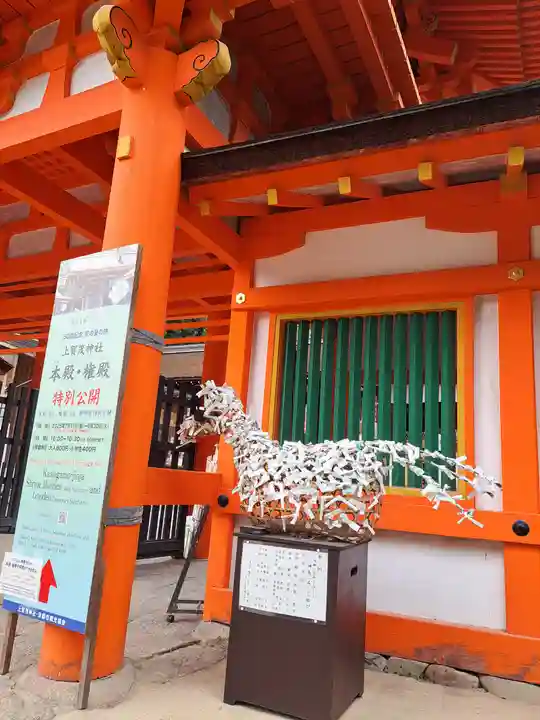 賀茂別雷神社(上賀茂神社)(京都府)