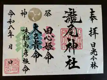 小林瀧尾神社の御朱印 2026年05月