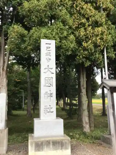 大國神社の建物その他