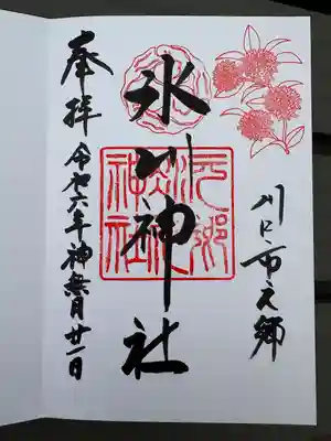 元郷氷川神社(埼玉県)