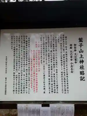 鷲子山上神社(茨城県)