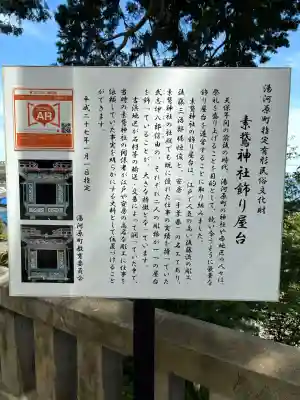 素鵞神社の{uncategorized: "未分類", other: "その他", undefined: "問題あり", building: "その他建物", grave: "お墓", sacred_gate: "鳥居", guardian: "狛犬", statue: "像", buddha: "仏像", history: "歴史", nature: "自然", garden: "庭園", animal: "動物", pagoda: "塔", temizu: "手水舎", mountain_gate: "山門・神門", sanctuary: "本殿・本堂", subordinate: "末社・摂社", art: "芸術", scenery: "景色", jizo: "地蔵", ema: "絵馬", goshuin: "御朱印", omikuji: "おみくじ", items: "授与品その他", amulet: "お守り", goshuincho: "御朱印帳", eats: "食事", festival: "お祭り", votive_dance: "神楽", shichigosan: "七五三参", wedding: "結婚式", experience: "体験その他", initially: "初詣", around: "周辺", anti_infection: "感染症対策"}