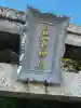 鹽竈神社の{uncategorized: "未分類", other: "その他", undefined: "問題あり", building: "その他建物", grave: "お墓", sacred_gate: "鳥居", guardian: "狛犬", statue: "像", buddha: "仏像", history: "歴史", nature: "自然", garden: "庭園", animal: "動物", pagoda: "塔", temizu: "手水舎", mountain_gate: "山門・神門", sanctuary: "本殿・本堂", subordinate: "末社・摂社", art: "芸術", scenery: "景色", jizo: "地蔵", ema: "絵馬", goshuin: "御朱印", omikuji: "おみくじ", items: "授与品その他", amulet: "お守り", goshuincho: "御朱印帳", eats: "食事", festival: "お祭り", votive_dance: "神楽", shichigosan: "七五三参", wedding: "結婚式", experience: "体験その他", initially: "初詣", around: "周辺", anti_infection: "感染症対策"}