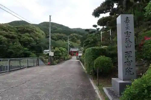 理智院(大阪府)