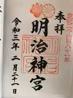 明治神宮の御朱印