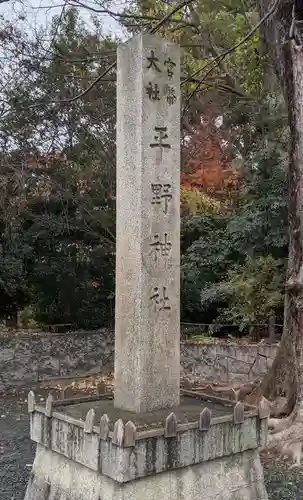 平野神社(京都府)