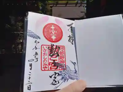 摂社の勲之宮の限定御朱印です。毎月22日のみです。