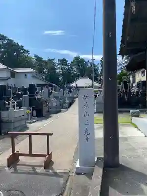 立光寺(静岡県)