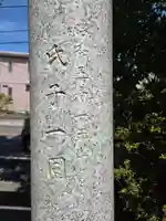栄田神社(静岡県)