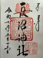 長沼神社(北海道)