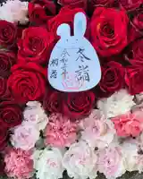 白山神社の御朱印