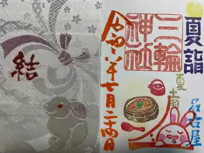 三輪神社(愛知県)