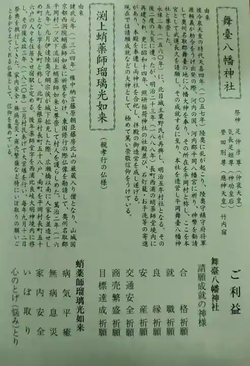 舞台八幡神社(宮城県)