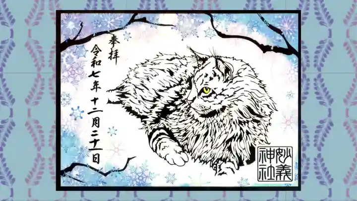 駒込妙義神社の御朱印