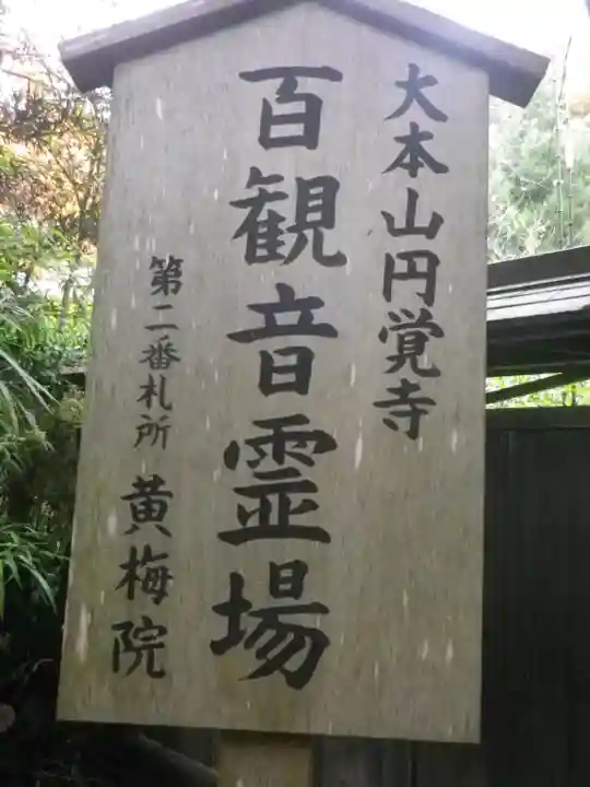 黄梅院(円覚寺塔頭)のその他建物