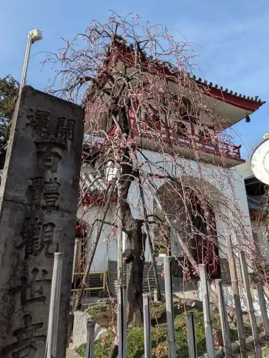 成願寺(東京都)