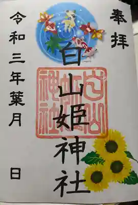 8月限定御朱印です。