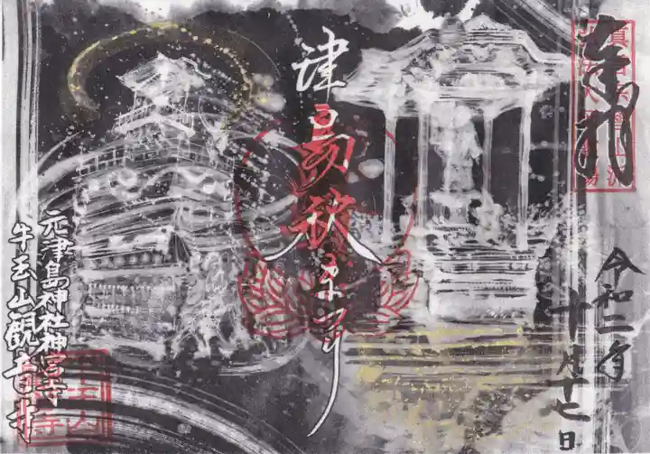 牛玉山観音寺の御朱印
