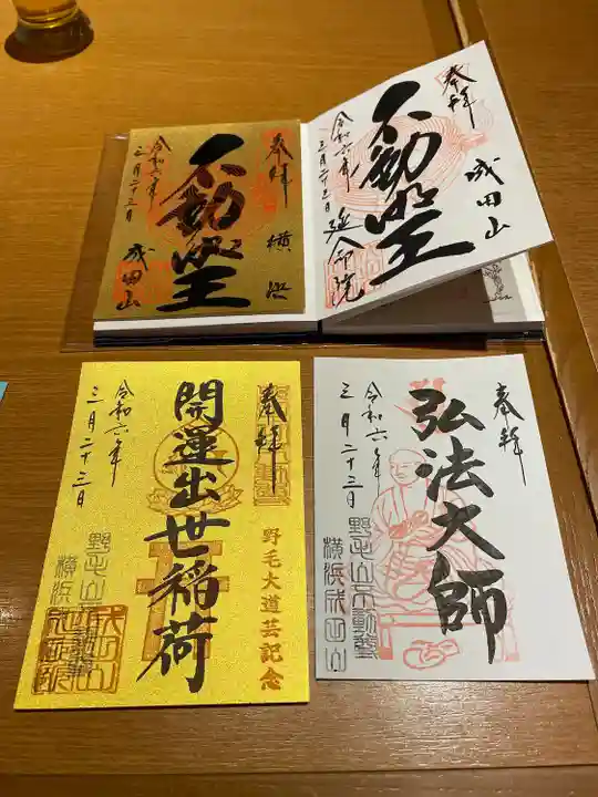 成田山横浜別院延命院(神奈川県)