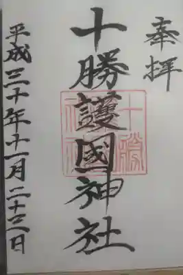 平成３０年１１月２３日参拝