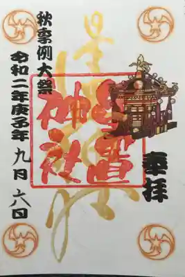 ９月限定御朱印