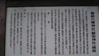 鹿島八幡神社の歴史