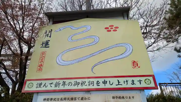 長岡天満宮(京都府)