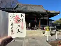 真勝院の{uncategorized: "未分類", other: "その他", undefined: "問題あり", building: "その他建物", grave: "お墓", sacred_gate: "鳥居", guardian: "狛犬", statue: "像", buddha: "仏像", history: "歴史", nature: "自然", garden: "庭園", animal: "動物", pagoda: "塔", temizu: "手水舎", mountain_gate: "山門・神門", sanctuary: "本殿・本堂", subordinate: "末社・摂社", art: "芸術", scenery: "景色", jizo: "地蔵", ema: "絵馬", goshuin: "御朱印", omikuji: "おみくじ", items: "授与品その他", amulet: "お守り", goshuincho: "御朱印帳", eats: "食事", festival: "お祭り", votive_dance: "神楽", shichigosan: "七五三参", wedding: "結婚式", experience: "体験その他", initially: "初詣", around: "周辺", anti_infection: "感染症対策"}