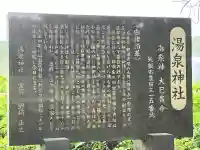 豊田湯泉神社の{uncategorized: "未分類", other: "その他", undefined: "問題あり", building: "その他建物", grave: "お墓", sacred_gate: "鳥居", guardian: "狛犬", statue: "像", buddha: "仏像", history: "歴史", nature: "自然", garden: "庭園", animal: "動物", pagoda: "塔", temizu: "手水舎", mountain_gate: "山門・神門", sanctuary: "本殿・本堂", subordinate: "末社・摂社", art: "芸術", scenery: "景色", jizo: "地蔵", ema: "絵馬", goshuin: "御朱印", omikuji: "おみくじ", items: "授与品その他", amulet: "お守り", goshuincho: "御朱印帳", eats: "食事", festival: "お祭り", votive_dance: "神楽", shichigosan: "七五三参", wedding: "結婚式", experience: "体験その他", initially: "初詣", around: "周辺", anti_infection: "感染症対策"}
