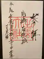 出雲大社先島本宮の御朱印