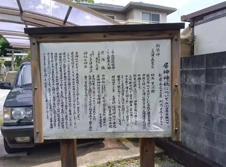 居神神社(神奈川県)