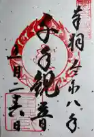 中尊寺 弁財天堂(岩手県)