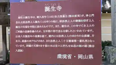 誕生寺(岡山県)