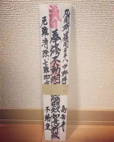 高岳寺の授与品その他