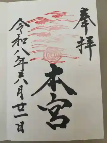 丹生神社(丹生川上神社中社摂社)の御朱印