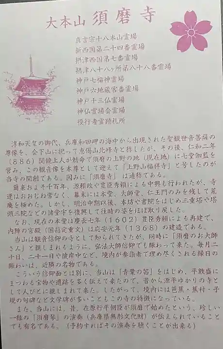 福祥寺(須磨寺)の歴史