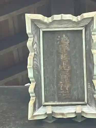 池原神社(岐阜県)