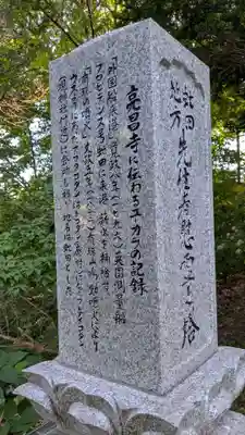 亮昌寺の歴史