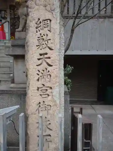 綱敷天神社御旅社のその他建物
