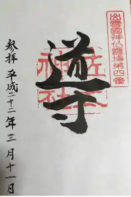 出雲國神仏霊場第四番「導」です。