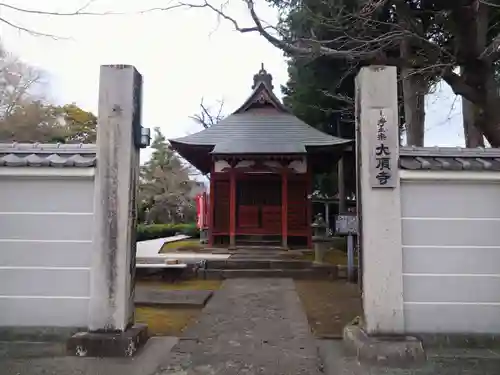 大頂寺(静岡県)
