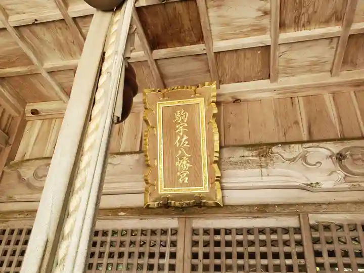 駒宇佐八幡神社の本殿・本堂