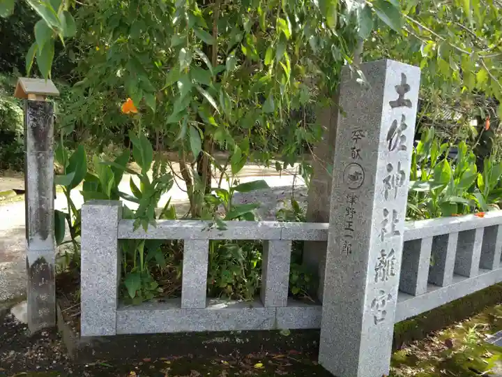 土佐神社離宮(高知県)
