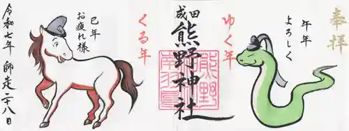 成田熊野神社(千葉県)