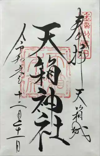 北赤井神社本宮(長野県)