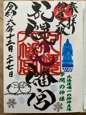 札幌八幡宮(北海道)